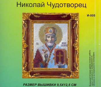 Интернет Магазин Вышивки Икон